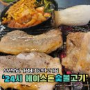 UR(오산시)-[궐리사로]-하-1 | 오산삼겹살, 가성비 최고의 고기집 ㅣ 24시 에이스돈 숯불고기