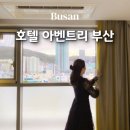 광장게임랜드 | 부산 남포동 호텔 추천 아벤트리 가성비 최고
