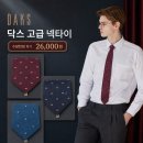 닥스 고급 넥타이 이미지