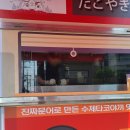 신타코볼타코야끼 이미지