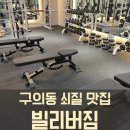 빌리버짐 구의점 이미지