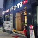 대명시장(1) | 남산동 맛집 남산 신송자 신마산식당, 대명시장 맛집 추천