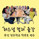 부산성우학교 이미지