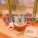 봉구비어구미