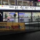 바른 축산 식당