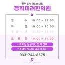 경희미려한의원 이미지