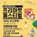 프리농수산물