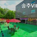송추VIP요양원