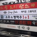 음주가무 | 부천역 칵테일 무제한 가성비 술집 - 음주가무