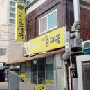 신토불이 순대국 이미지