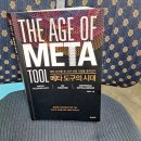 영풍가축인공수정소 | 승부수를 던져야 한다 &lt;메타도구의 시대&gt;최윤식[다산나비]