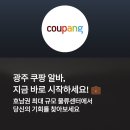 쿠팡 전라광주 2센터 1 3 4 5 센터 총정리 이미지