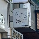선경문고 이미지