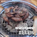 세븐일레븐 포항문덕점 | 포항문덕맛집 한돈 생고기의 신선함이 남다른 고깃집 / ‘오늘도꿉자‘