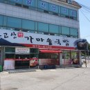 자고산가마솥국밥 이미지