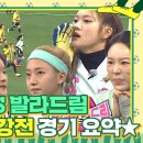 [스페셜] 개벤져스 VS 발라드림, 제2회 슈챌리그 경기요약 퍼옴 이미지