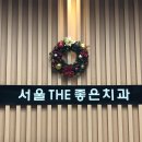 유니온치과의원 이미지