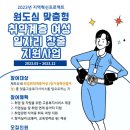 '원도심 맞춤형 취약계층여성일자리 창출 지원사업 ' 참여자 모집 이미지