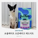 쏘울메이트 | 강아지 사료 추천 쏘울메이트 오븐베이크 레드미트 6개월 급여 후기