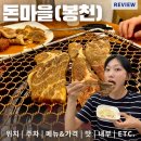 돈마을화로숯불갈비 | 봉천역맛집 맛에 반하고 가격에 두번 반한 가성비갈비집 돈마을