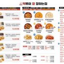 떡볶이참잘하는집떡참안산호수점