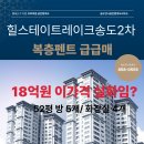 송도롯데캠퍼스공인중개사사무소 | [송도펜트하우스매매]힐스테이트레이크송도2차 펜트하우스 매매[송도아파트매매]