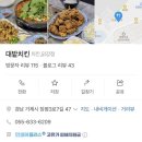 대밭치킨