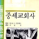 (주)동방의료교역 | 중세교회사 유스토 L. 곤잘레스 저 서영일 역 은성 1987년 305/337쪽 ~04.09