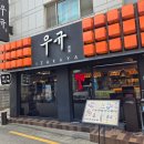 이자카야우규이수역점 | 제가 감히 이 가격에 연어 육회를 누려도 될까요? 이자카야 우규 이수역점 안주 맛있는 이수역 술집 추천