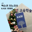 논현로 117 | 웩슬러 지능검사 강남 KAGE 영재교육학술원 5세 영재판별 검사 경험 후기