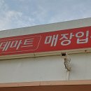 롯데마트동두천점 이미지