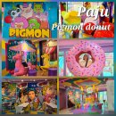 피그몬도넛 | 파주 이색 카페 맛집 아이와가볼만한곳 피그몬도넛 &amp; 버거 솔직후기