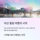 명품도고무인호텔 | 충남 가볼 만한 곳 가족여행 온천스파 아산 파라다이스 스파도고 호텔