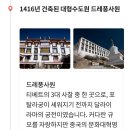 라싸 드레풍 사원, 티벳박물관,포탈라궁( 2024.09.21 ) 이미지