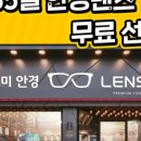 글라스미 렌즈미 부산대점 이미지
