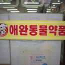 신월시장약국 이미지