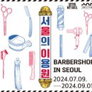 서울이용원