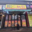맘모스치킨호프