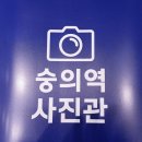 숭의1,3동 주민센터 | 숭의역 1번출구 사진관 추천: 여권사진 및 증명사진 촬영의 최적 장소