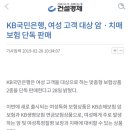 KB국민은행, 여성 고객 대상 암ㆍ치매보험 단독 판매 이미지