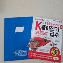 유아 종이접기 | 유아 종이접기 자격증 3급 합격 후기 (자격증 발급 방법)