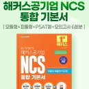 [공기업/공공기관 NCS] 해커스잡 스터디 2주차 후기(NCS 인강, 필기 문제 유형 및 풀이)