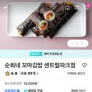 순희네꼬마김밥센트럴파크점 이미지