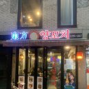 3번 출구(삼포집) | 일주일 만에 3번 방문한 왕십리 맛집 동방 양꼬치 찐 후기