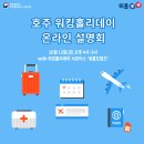 워킹홀리데이 티스토리