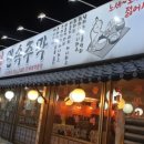 토담민속주점 - 진주시 | 토담민속주점