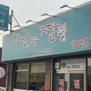 두남자짬뽕 이미지