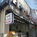 선비꼬마김밥 상대점 | 구미 오태 북삼 맛집 선비꼬마김밥 후기