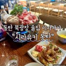 동탄중심상가2길 | 동탄 북광장 술집 이자카야 시라유키 동탄 다녀온 후기
