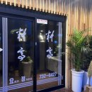 요리가 정다운집 이미지